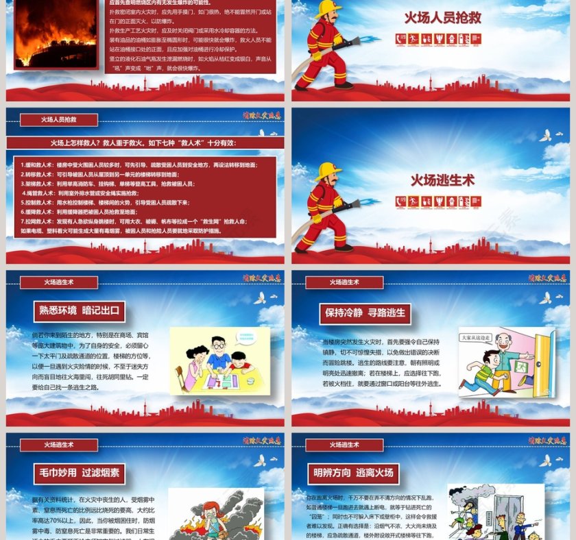 消防安全宣传教育汇报消防安全知识讲座培训PPT模板第6张