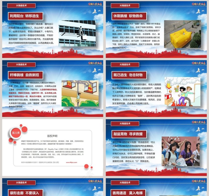 消防安全宣传教育汇报消防安全知识讲座培训PPT模板第8张