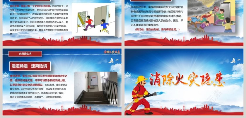 消防安全宣传教育汇报消防安全知识讲座培训PPT模板第9张