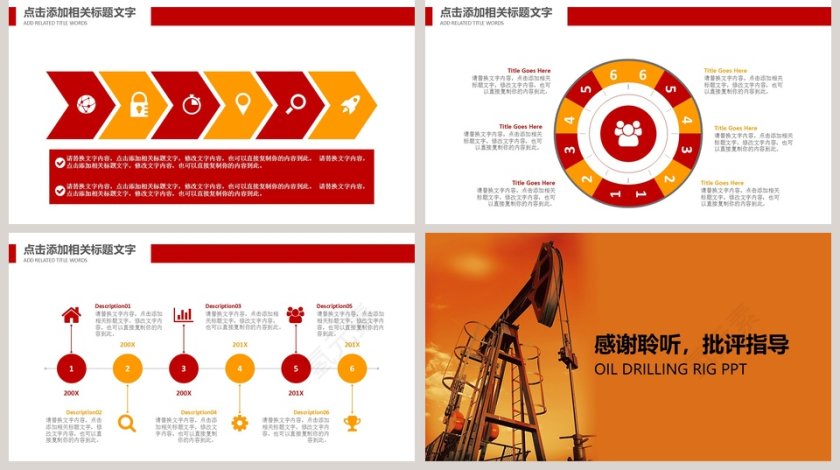 石油开采钻井平台PPT第5张