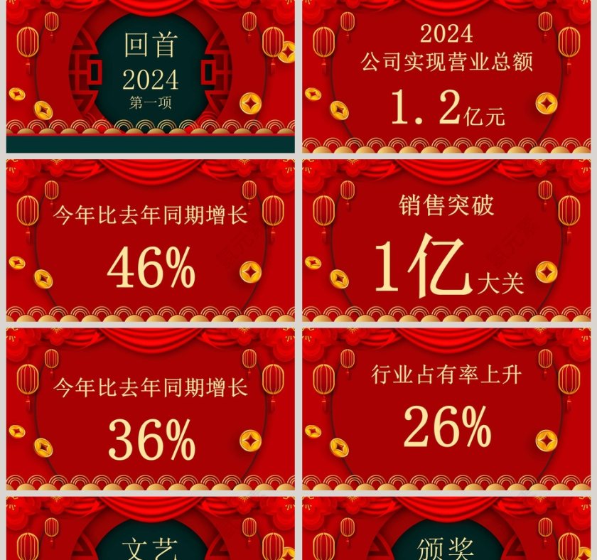 欢度元旦晚会2020鼠年新年元旦PPT模板第2张