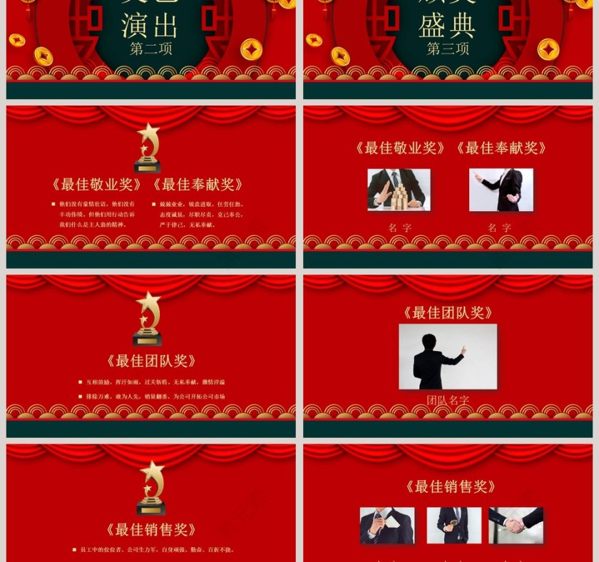 欢度元旦晚会2020鼠年新年元旦PPT模板第3张