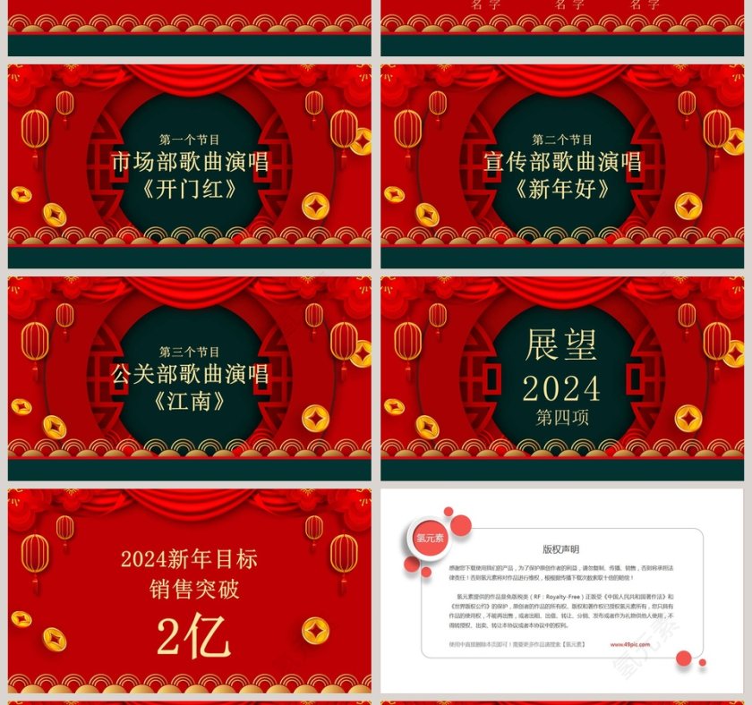 欢度元旦晚会2020鼠年新年元旦PPT模板第4张