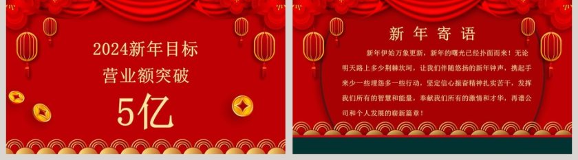 欢度元旦晚会2020鼠年新年元旦PPT模板第5张