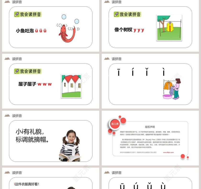 部编版一年级语文上册汉语拼音语文课件PPT第2张