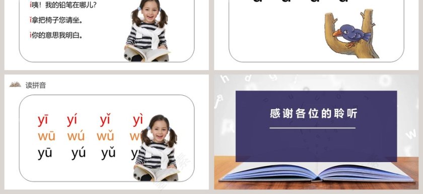 部编版一年级语文上册汉语拼音语文课件PPT第3张
