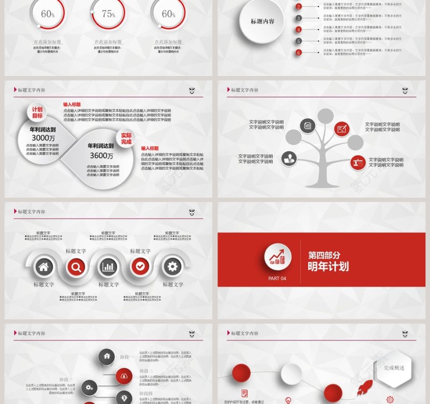 简洁银行工作总结汇报PPT模板第6张