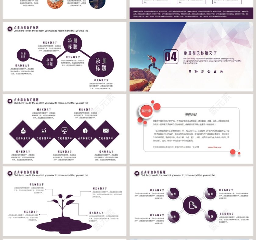 彩绘青少年校园运动会PPT模板第4张