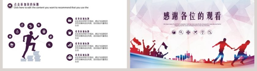 彩绘青少年校园运动会PPT模板第5张