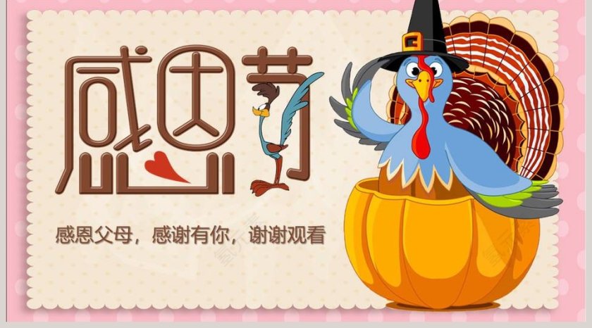 西方传统节日感恩节狂欢节节日介绍PPT模板第5张