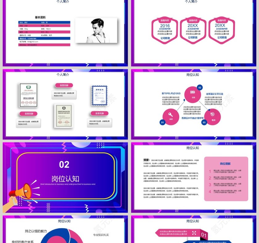 岗位竞聘团队招聘PPT模板第2张