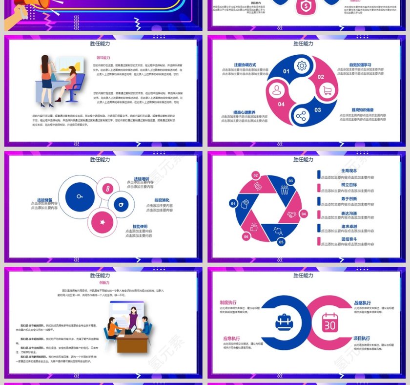 岗位竞聘团队招聘PPT模板第4张
