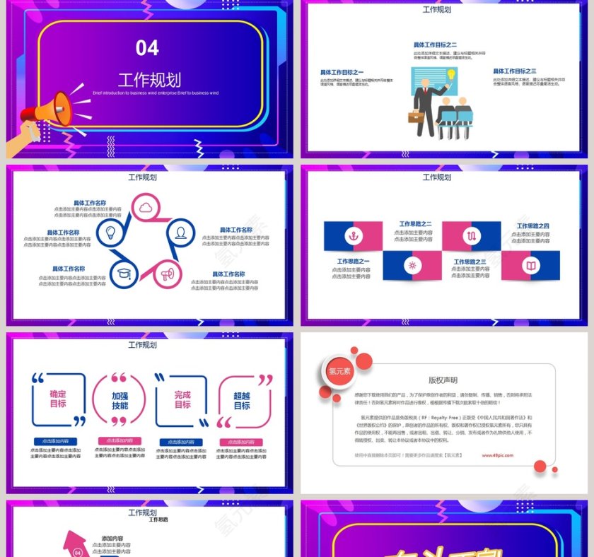 岗位竞聘团队招聘PPT模板第5张