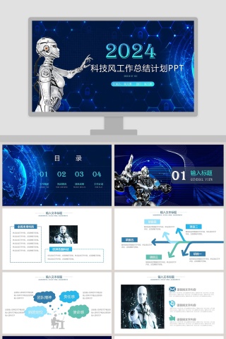 蓝色简约科技风人工智能ppt