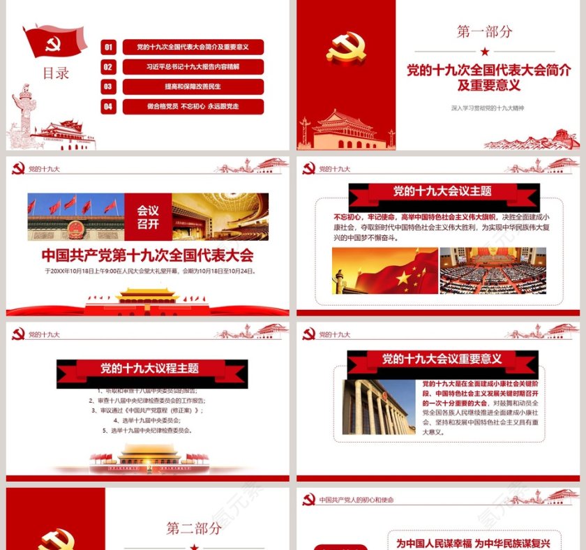 学习贯彻十九大精神解读习总书记大会报告PPT模板第2张