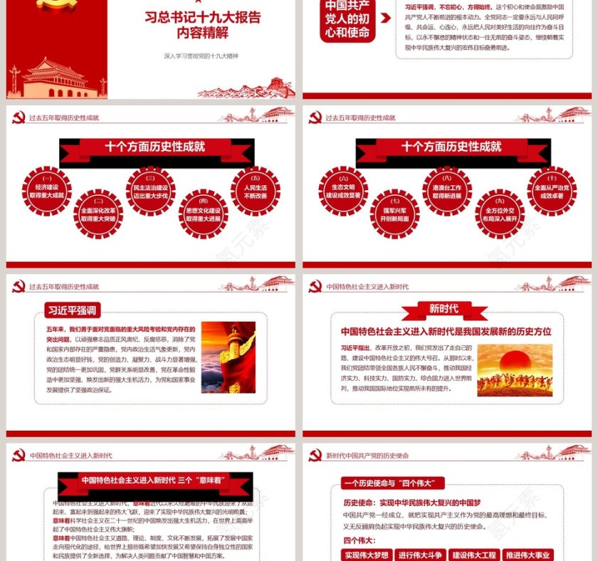 学习贯彻十九大精神解读习总书记大会报告PPT模板第3张