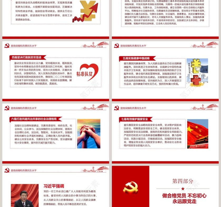 学习贯彻十九大精神解读习总书记大会报告PPT模板第6张