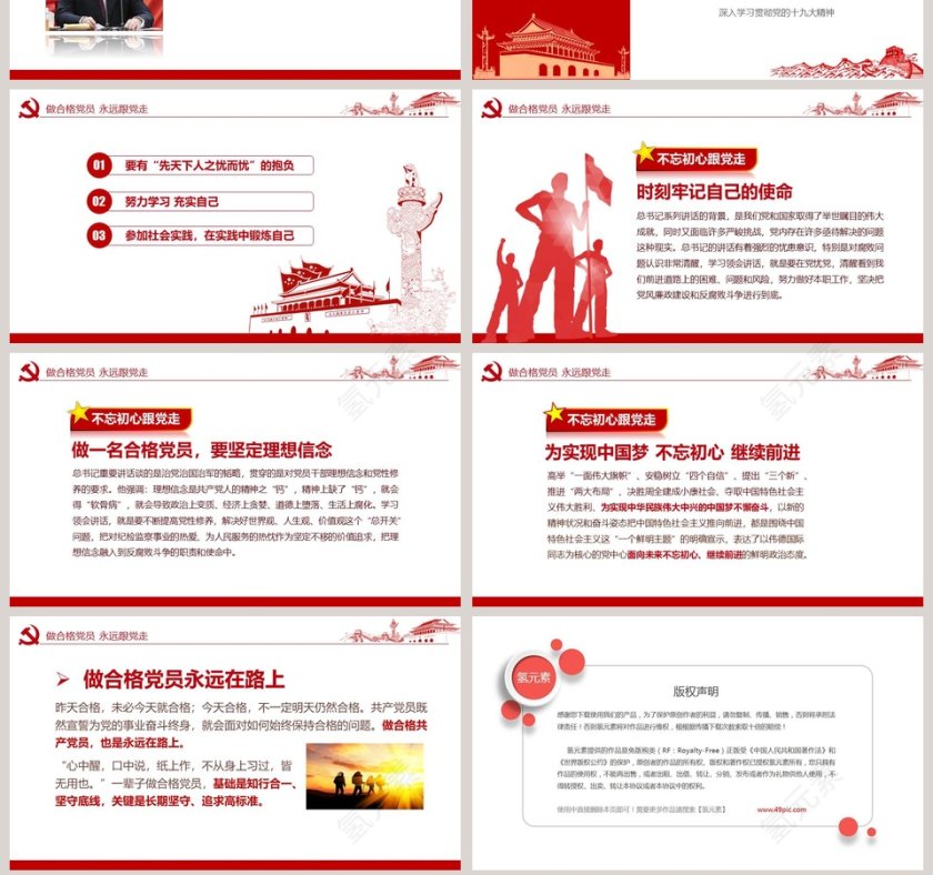 学习贯彻十九大精神解读习总书记大会报告PPT模板第7张