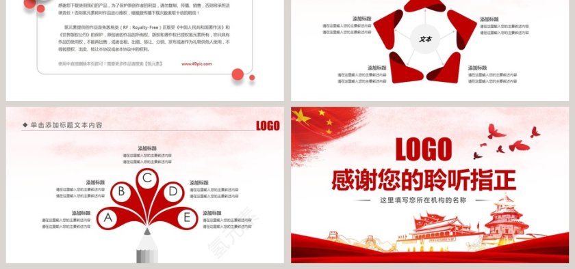 人民检察院工作汇报PPT模板第6张