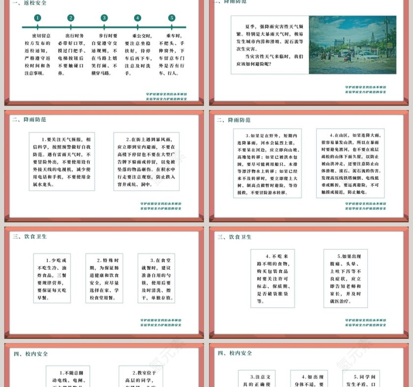 学生开学安全教育第一课PPT课件第2张