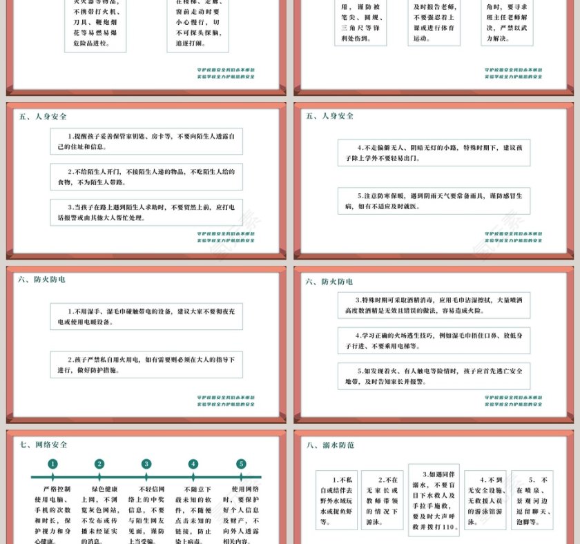 学生开学安全教育第一课PPT课件第3张