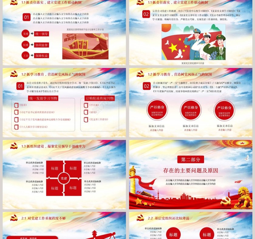 中国风基层党建党委党支部工作汇报PPT模板第2张