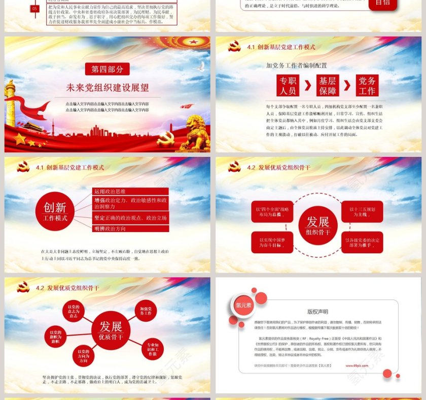 中国风基层党建党委党支部工作汇报PPT模板第4张