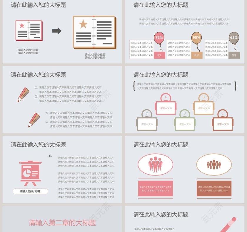 教育教学粉笔小清新模板第2张