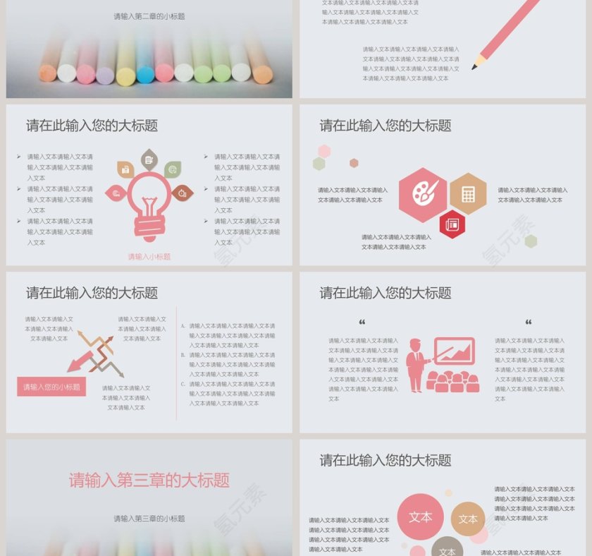 教育教学粉笔小清新模板第3张