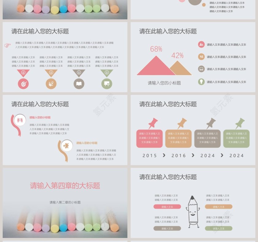 教育教学粉笔小清新模板第4张