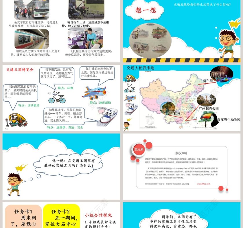 四通八达的交通-义务教育课程标准实验教科书小学道德与法治三年级下册教学ppt课件第2张