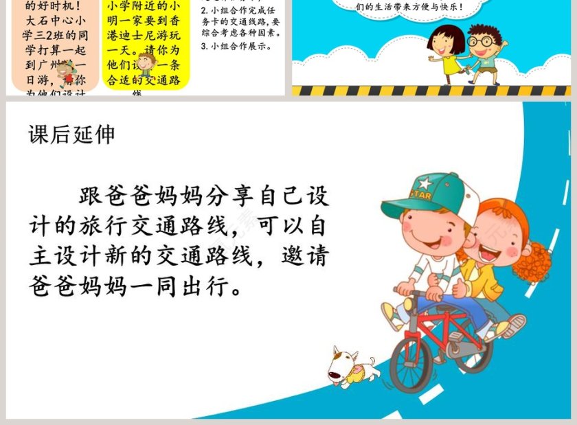 四通八达的交通-义务教育课程标准实验教科书小学道德与法治三年级下册教学ppt课件第3张