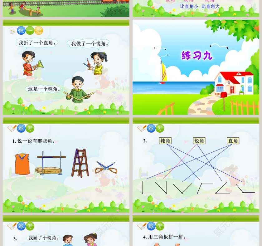 绿色简约卡通数学课件PPT第2张