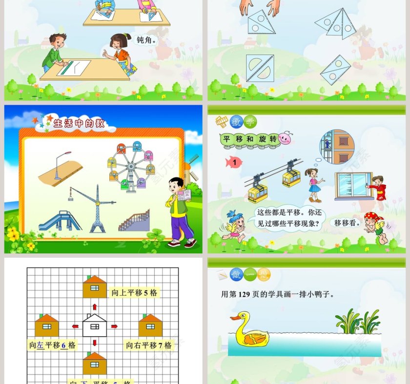绿色简约卡通数学课件PPT第3张