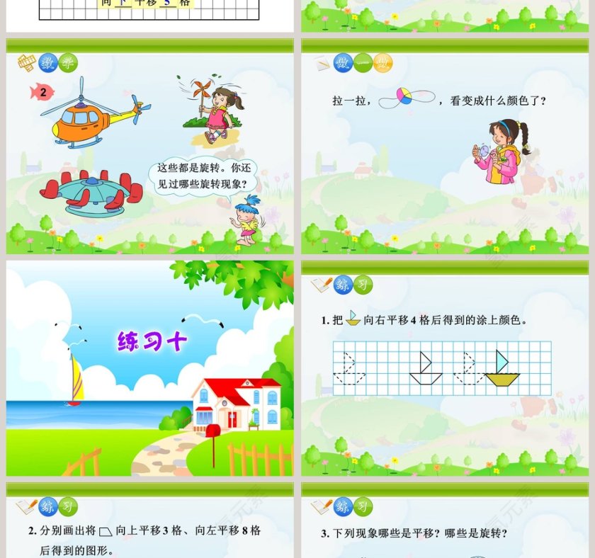 绿色简约卡通数学课件PPT第4张