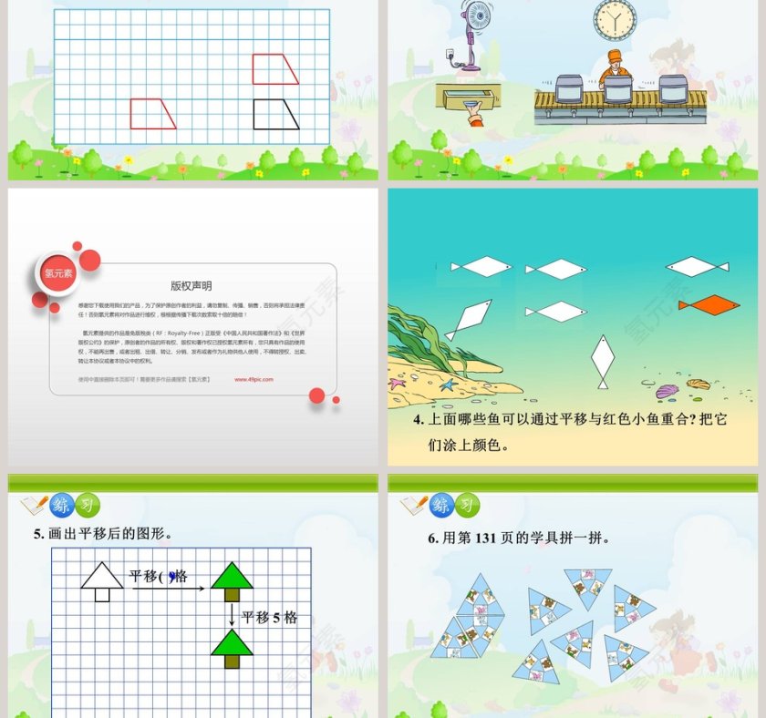 绿色简约卡通数学课件PPT第5张