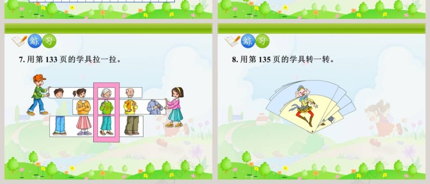 绿色简约卡通数学课件PPT第6张