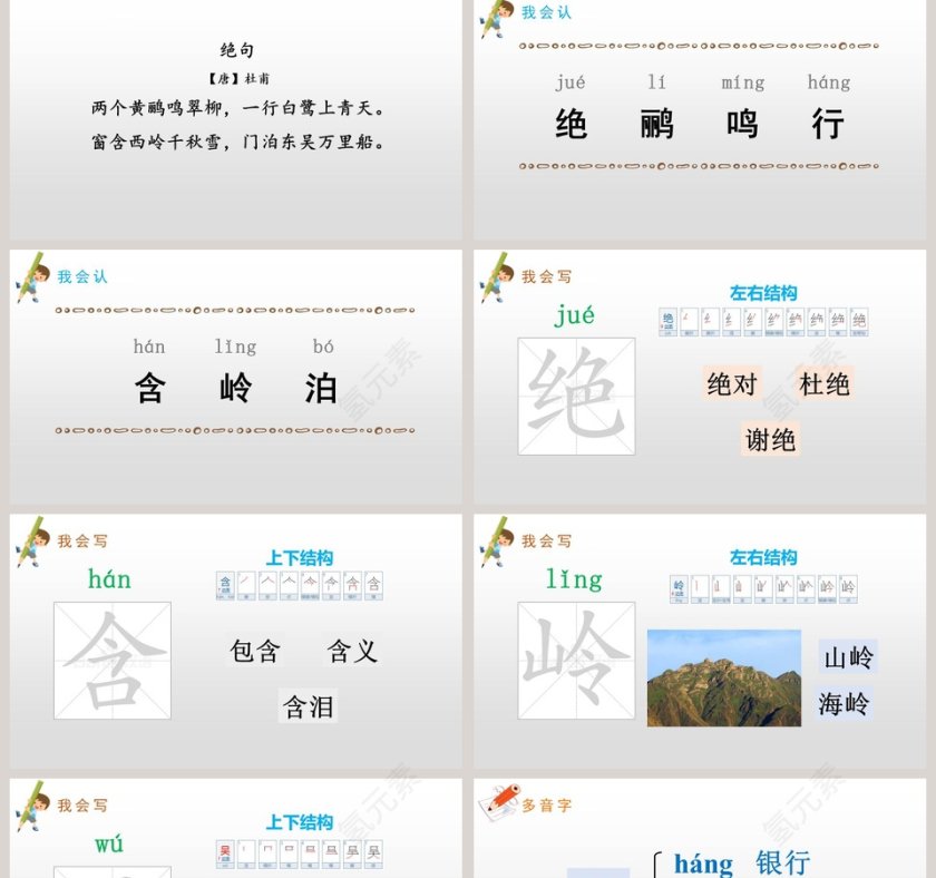 诗词解析古诗二首绝句语文课件PPT第2张