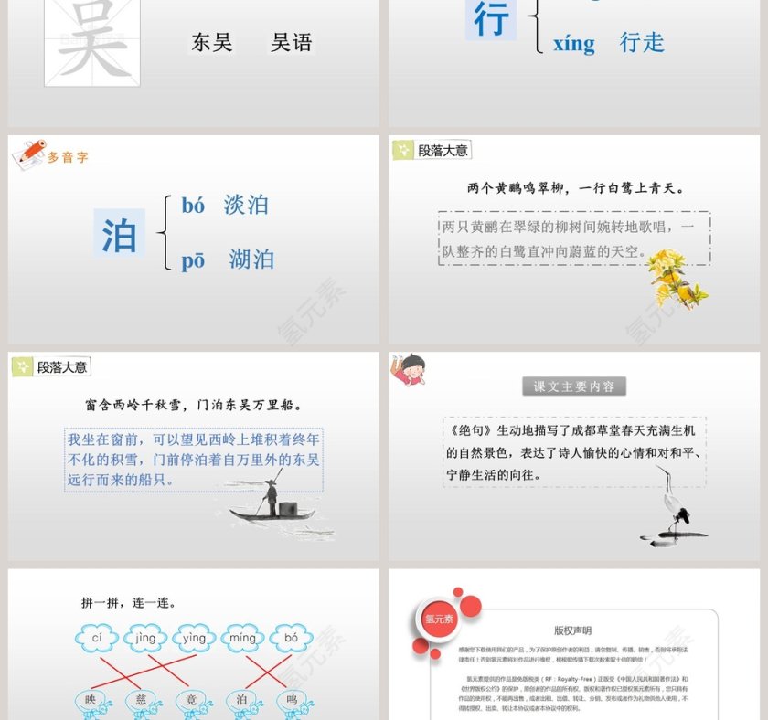 诗词解析古诗二首绝句语文课件PPT第3张