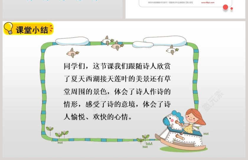 诗词解析古诗二首绝句语文课件PPT第4张