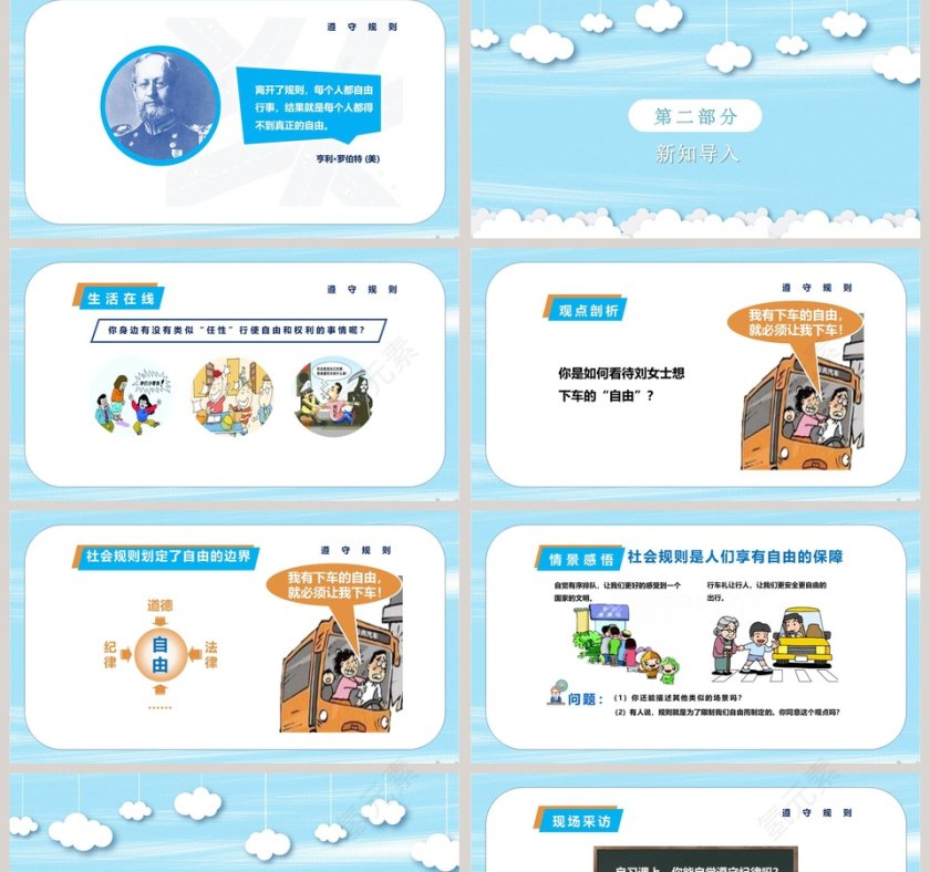 遵守规则教学ppt课件第2张