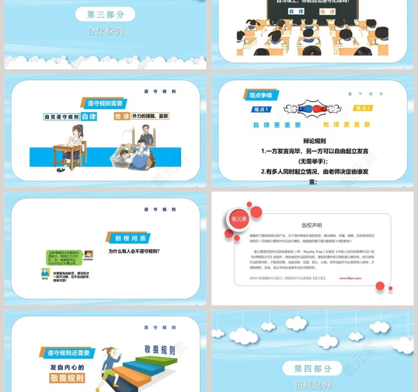 遵守规则教学ppt课件第3张