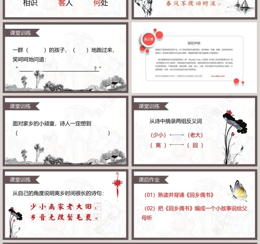 课文解析回乡偶书语文课件PPT第4张