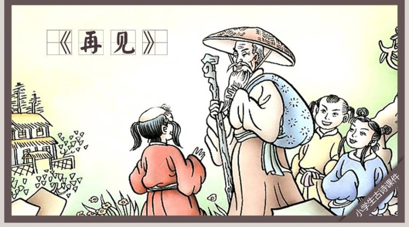 课文解析回乡偶书语文课件PPT第5张