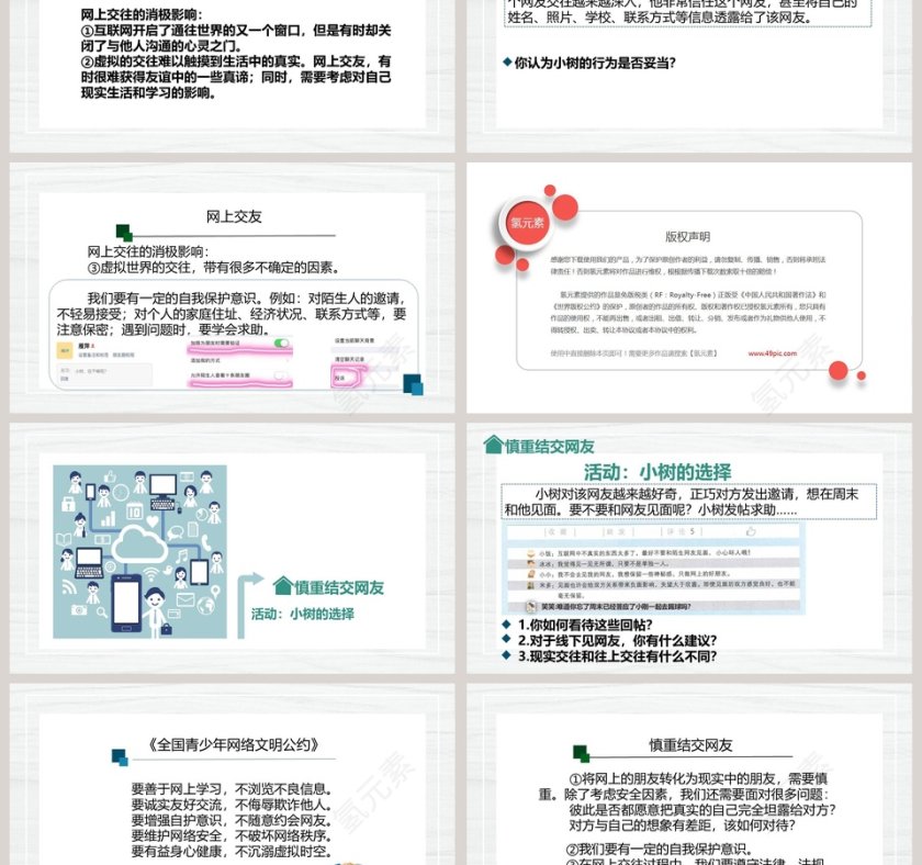 道德与法治-七年级上册教学ppt课件第3张