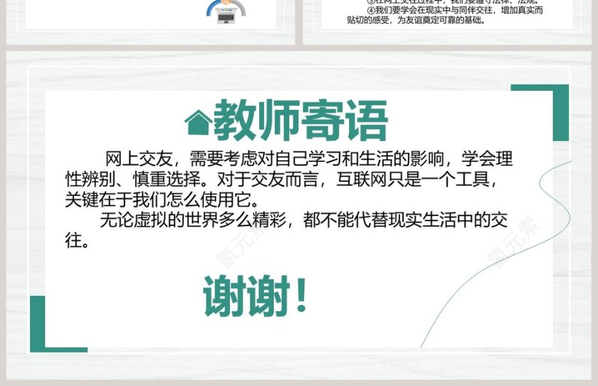 道德与法治-七年级上册教学ppt课件第4张