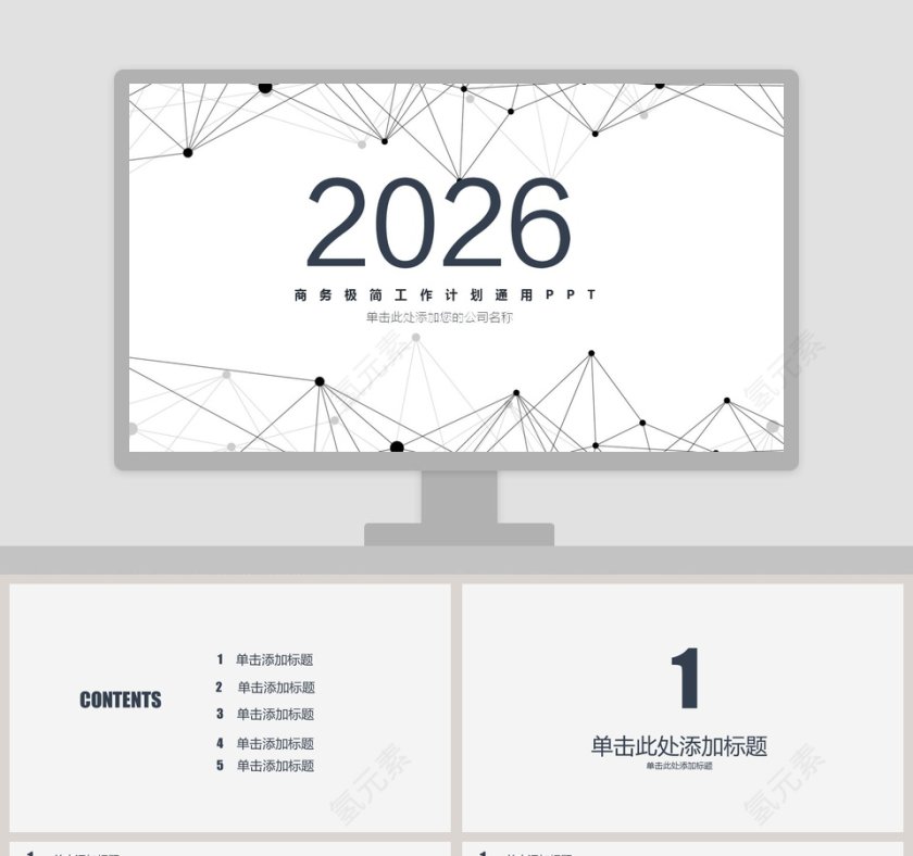 2019商务极简工作计划通用PPT模板第1张