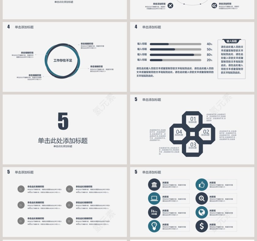 2019商务极简工作计划通用PPT模板第4张