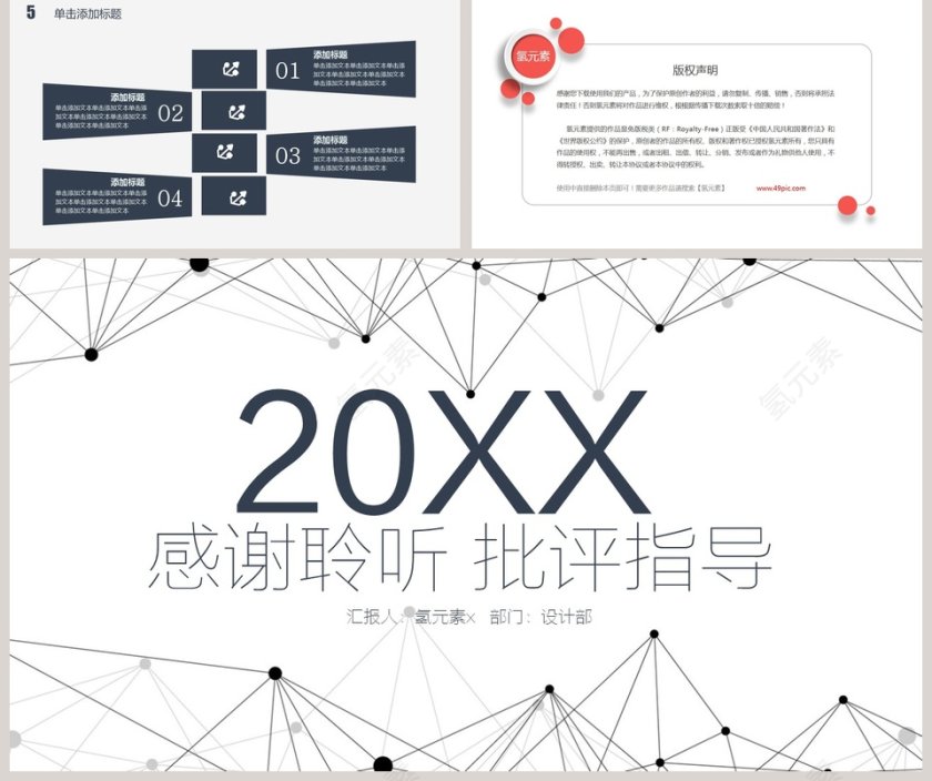 2019商务极简工作计划通用PPT模板第5张