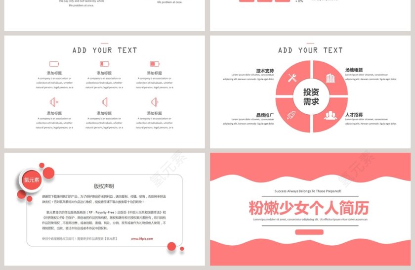 粉嫩少女个人简历ppt第4张